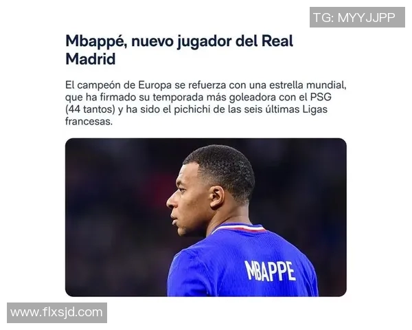 皇马正式宣布引进法国国脚姆巴佩，刷新球员身价纪录